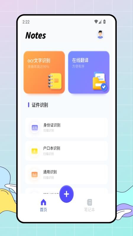 电子笔记app图2