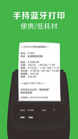 房屋出租管理系统app图2