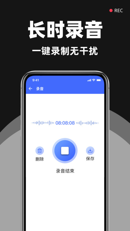 一键录音专家app图1