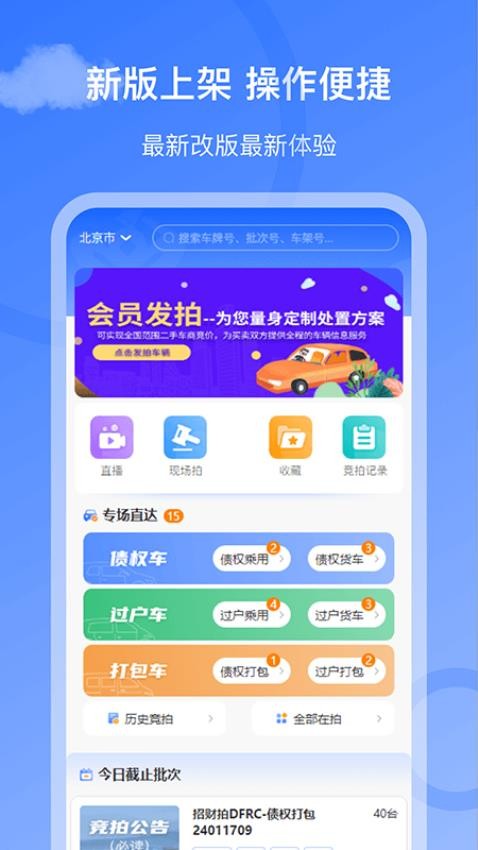 招财拍app
