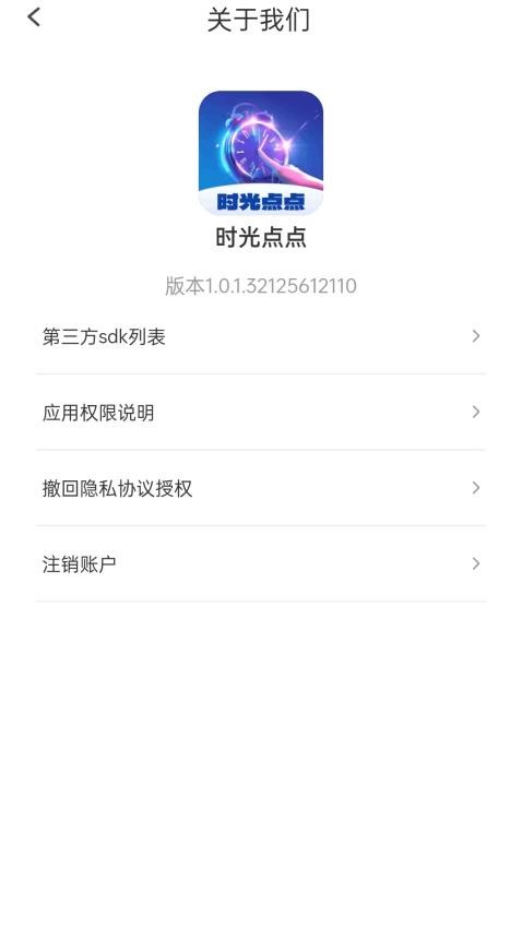 时光点点app图1