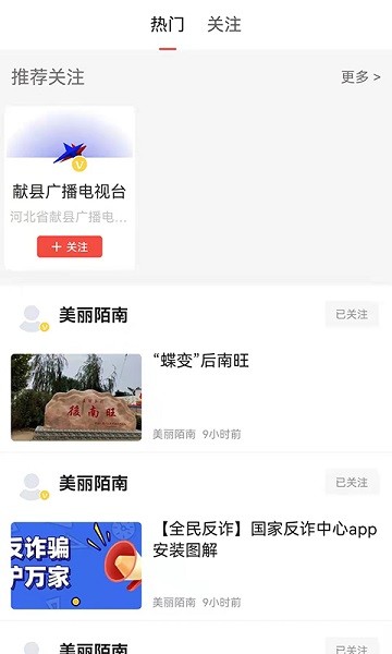 冀云献县app图2