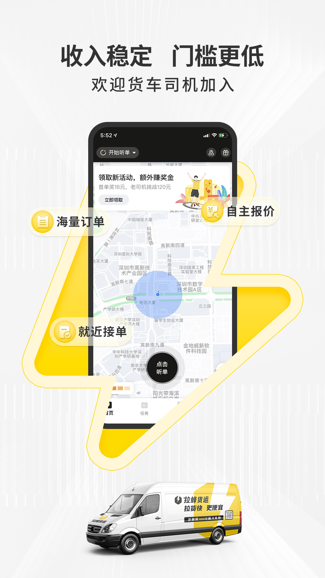 拉蜂司机版app图4
