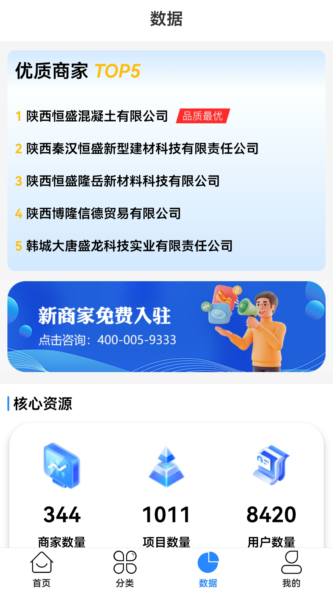 商砼之家app图3