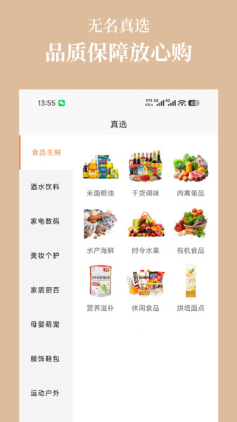 无名真选app图1