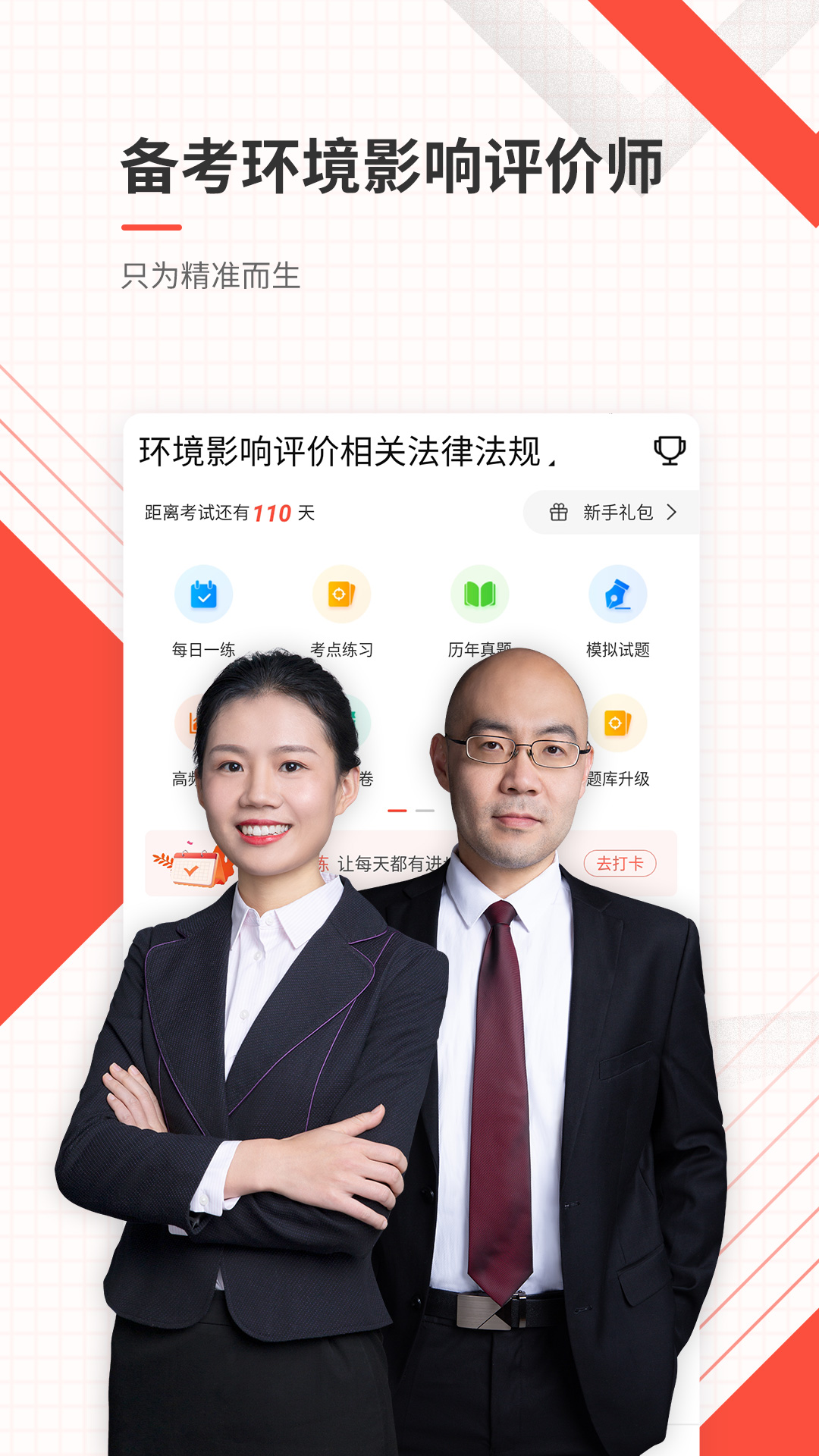 环境影响评价师准题库app