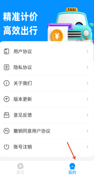 出租车计价宝app图3