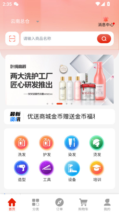 优送商城app