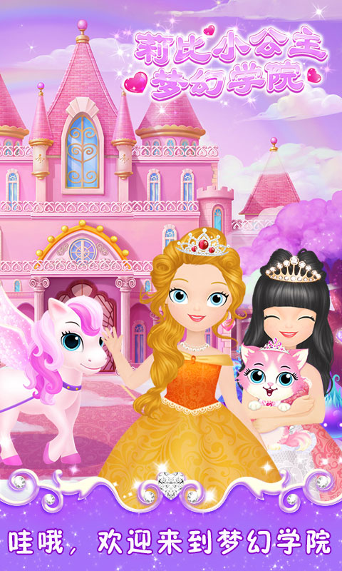 Princess Libby: Dream School手游图1