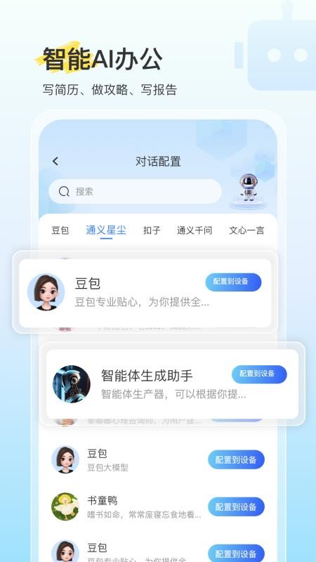 语航员app图3