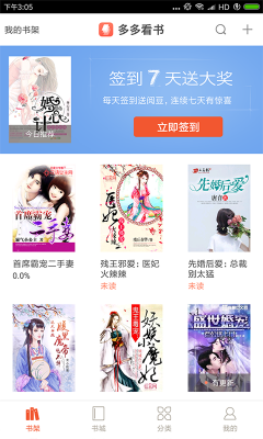 多多看书图3