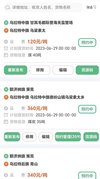 超运通app图3