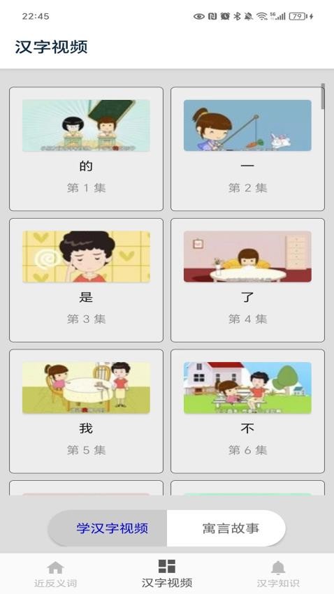 近义词app