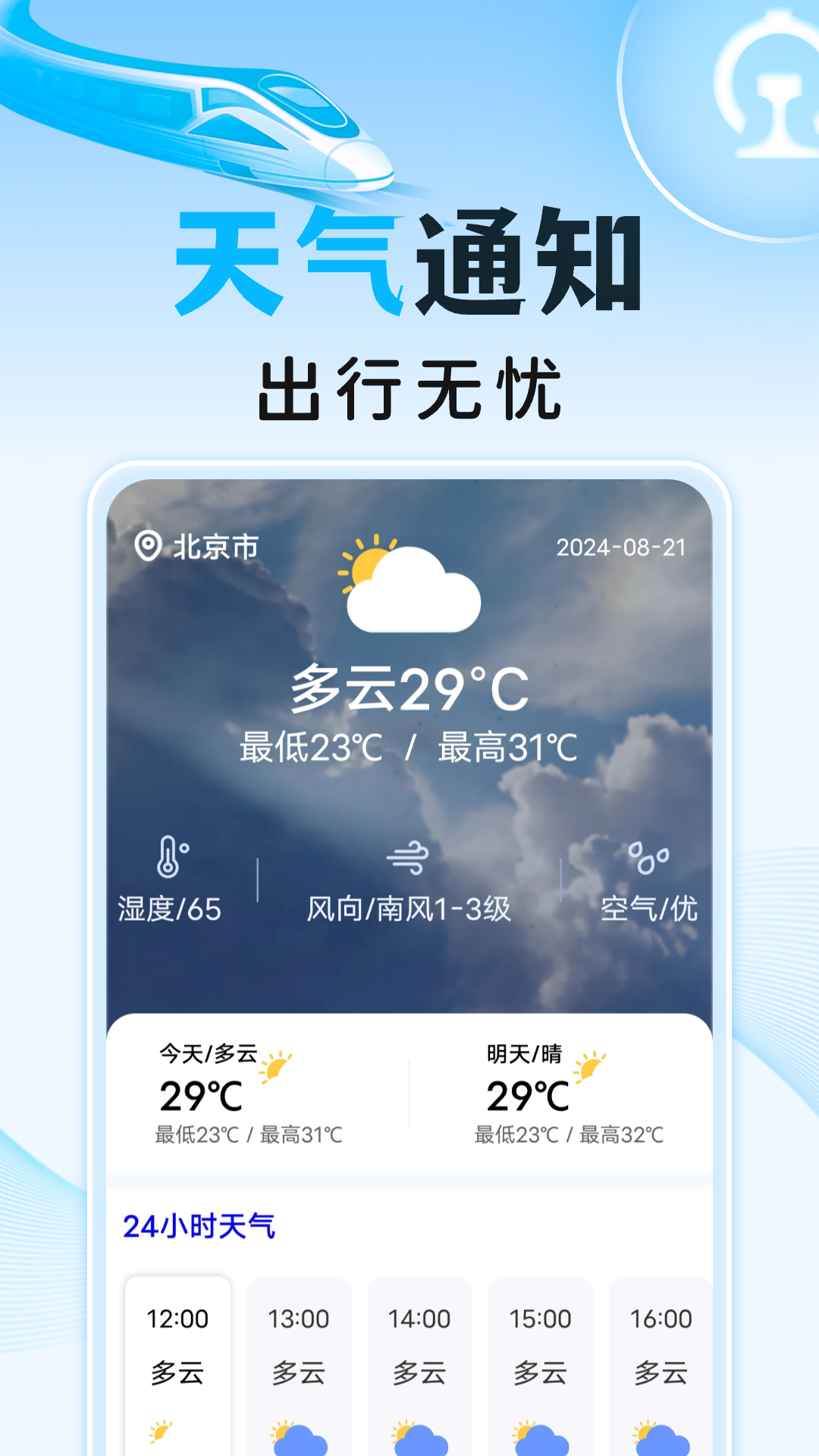 高铁火车订票助手app图3