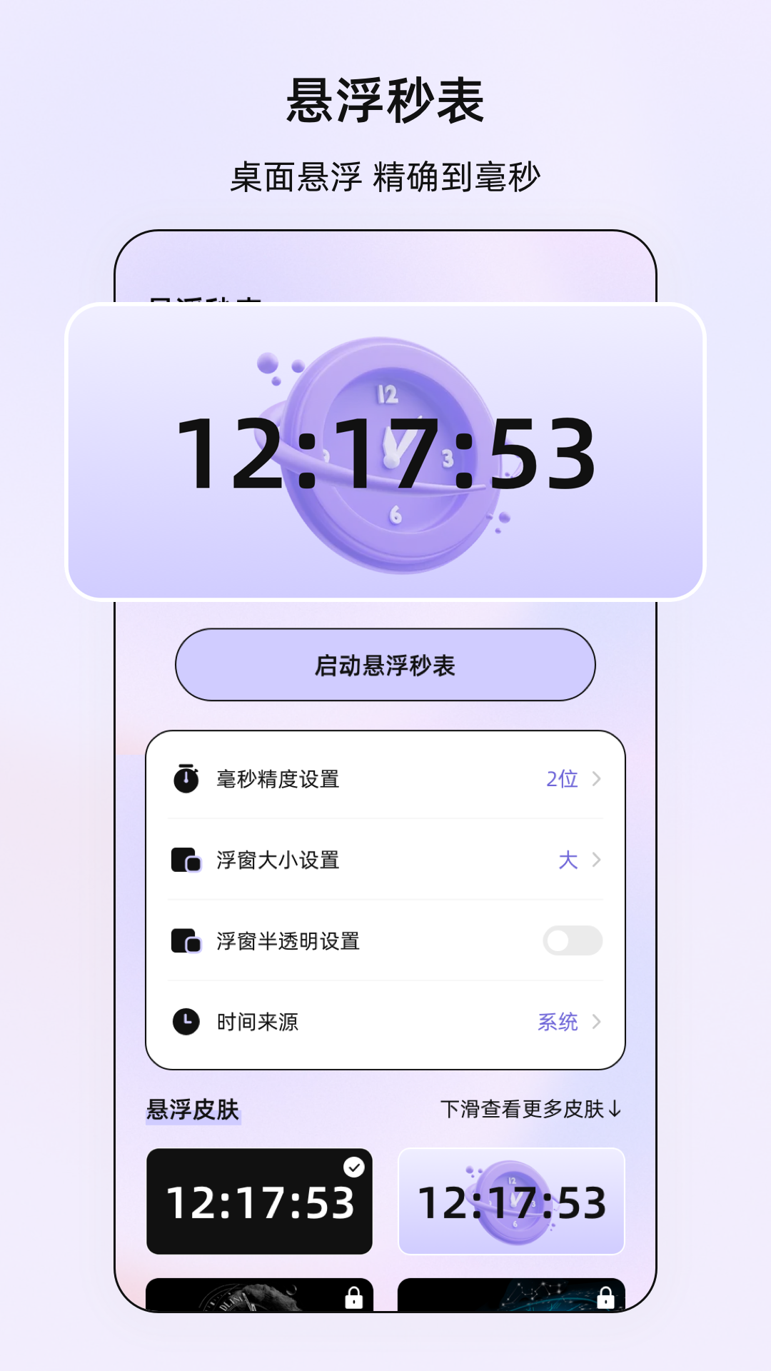 屏幕点击器精灵软件图3