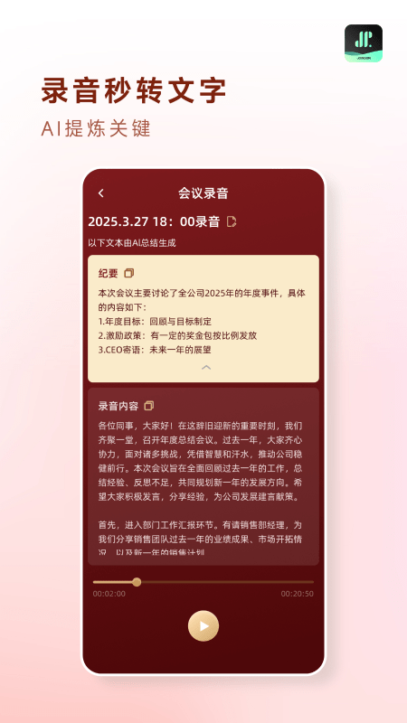 JR Audio软件图2