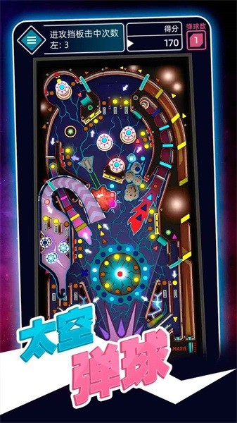 太空弹球游戏图2