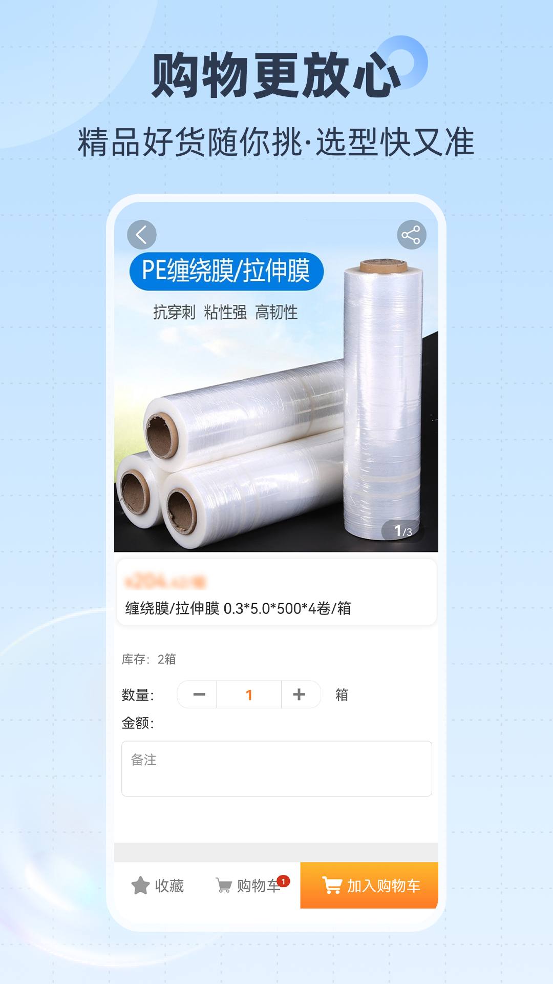 胜庆商城app图3