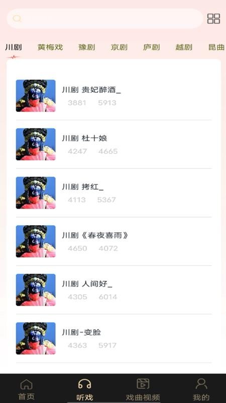 戏曲大全免费app图2