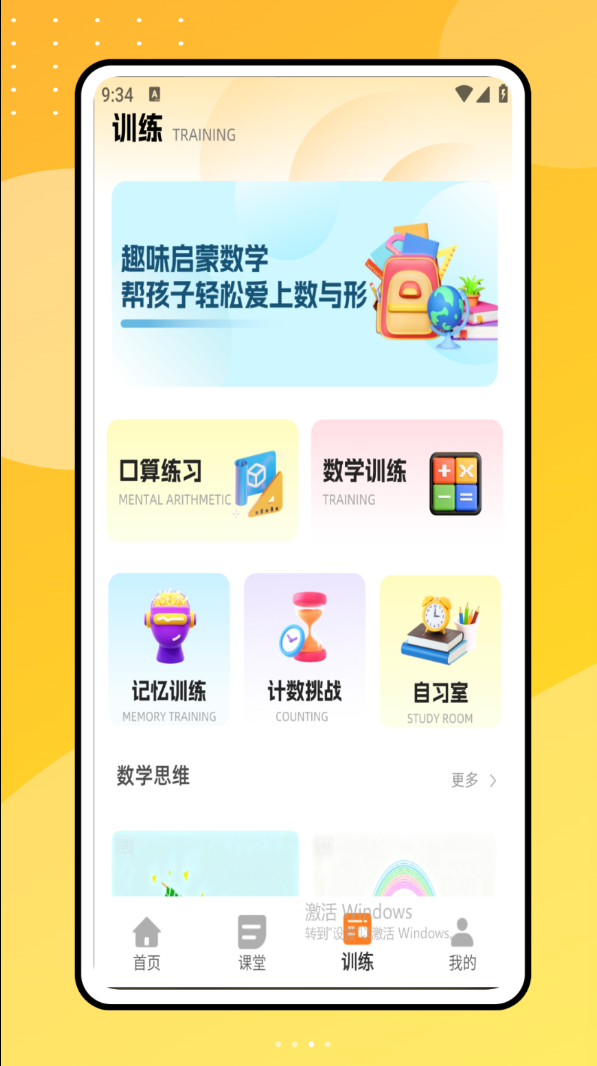 同步学数学app图3