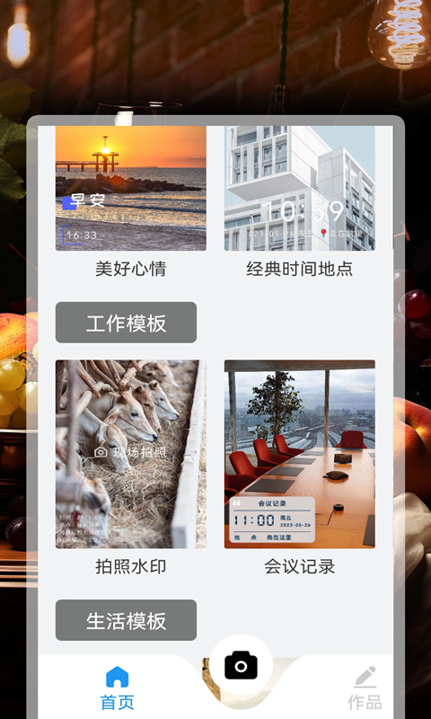 AI 今曰水印相机app图2