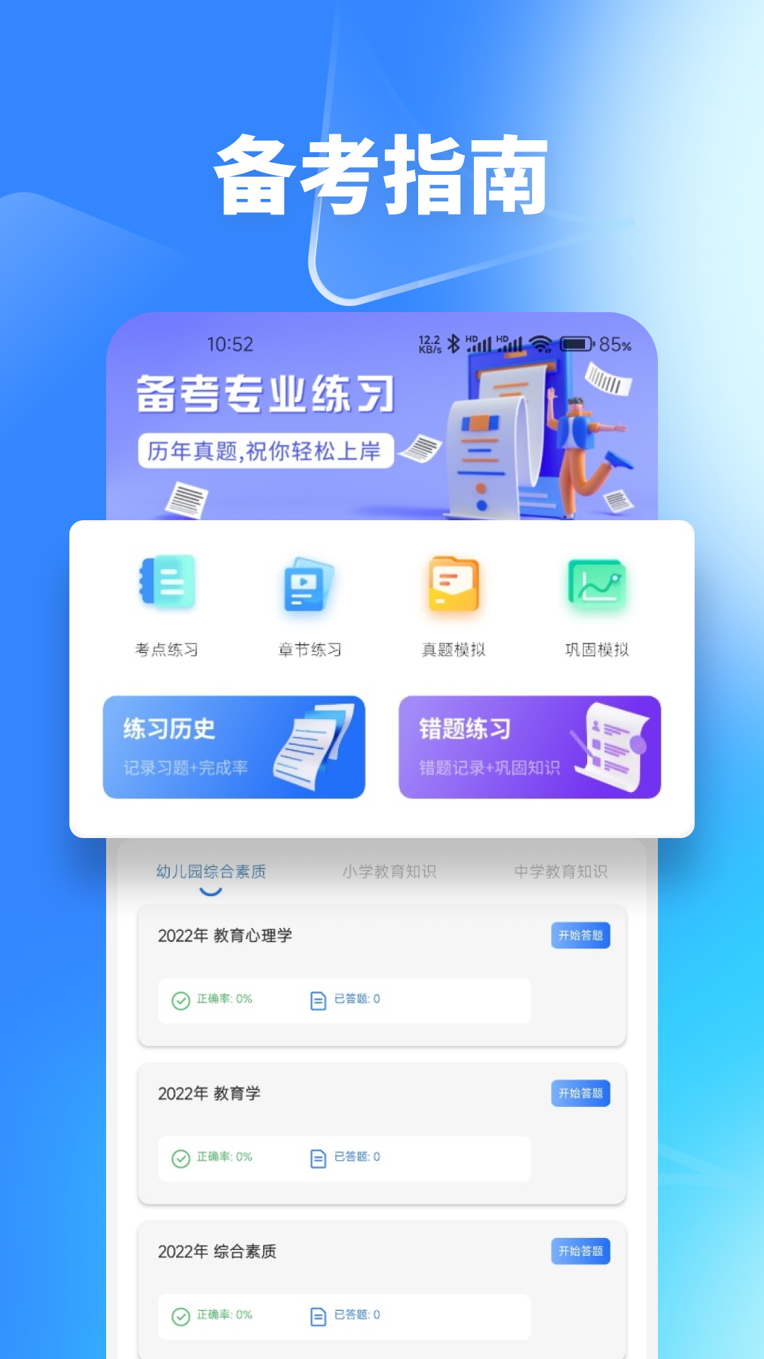 梦幻优选题库最新版图4