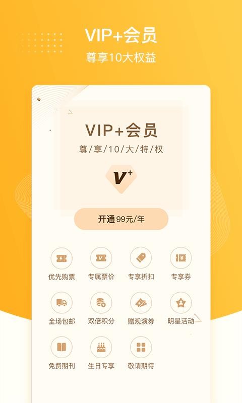 聚橙票务软件图3