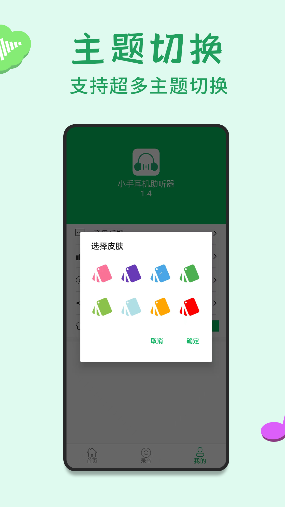 耳机助听器软件