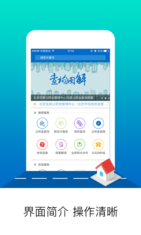 北京公积金app图4