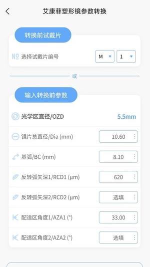 小艾订参app图3