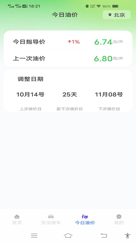 车险报价指南app图3