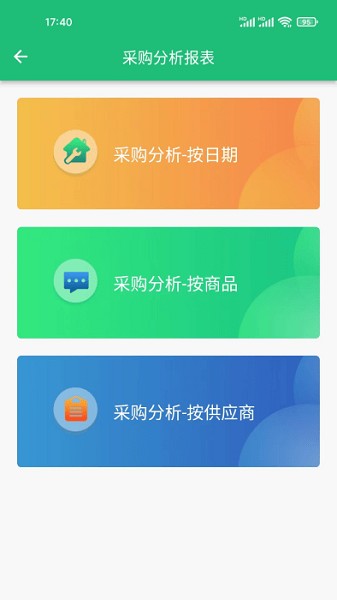 数呱呱进销存app