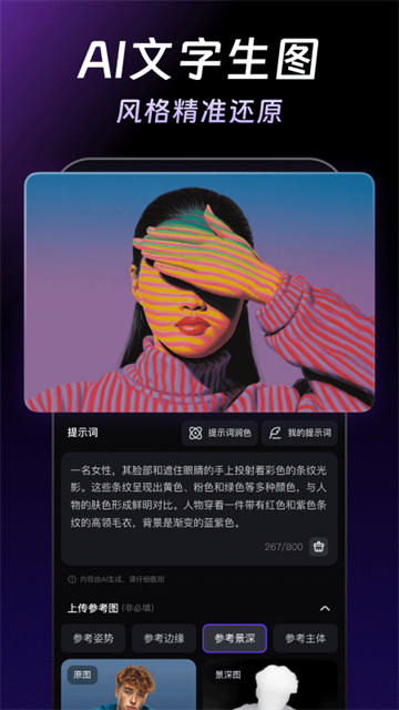 万兴天幕AI软件图1