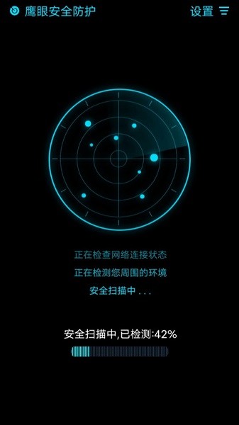 鹰眼防护app图1