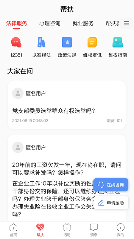 齐鲁工惠最新版图1
