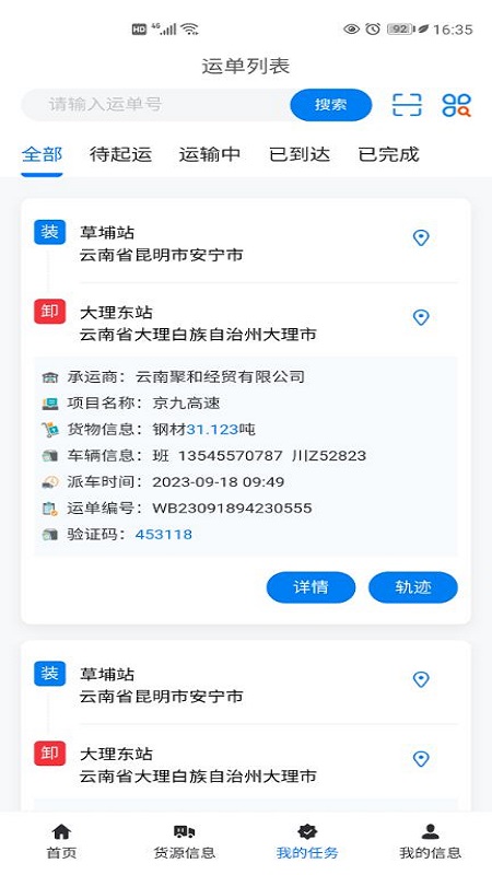 交物通司机手机版图2