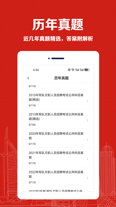 军队文职易题库app图2