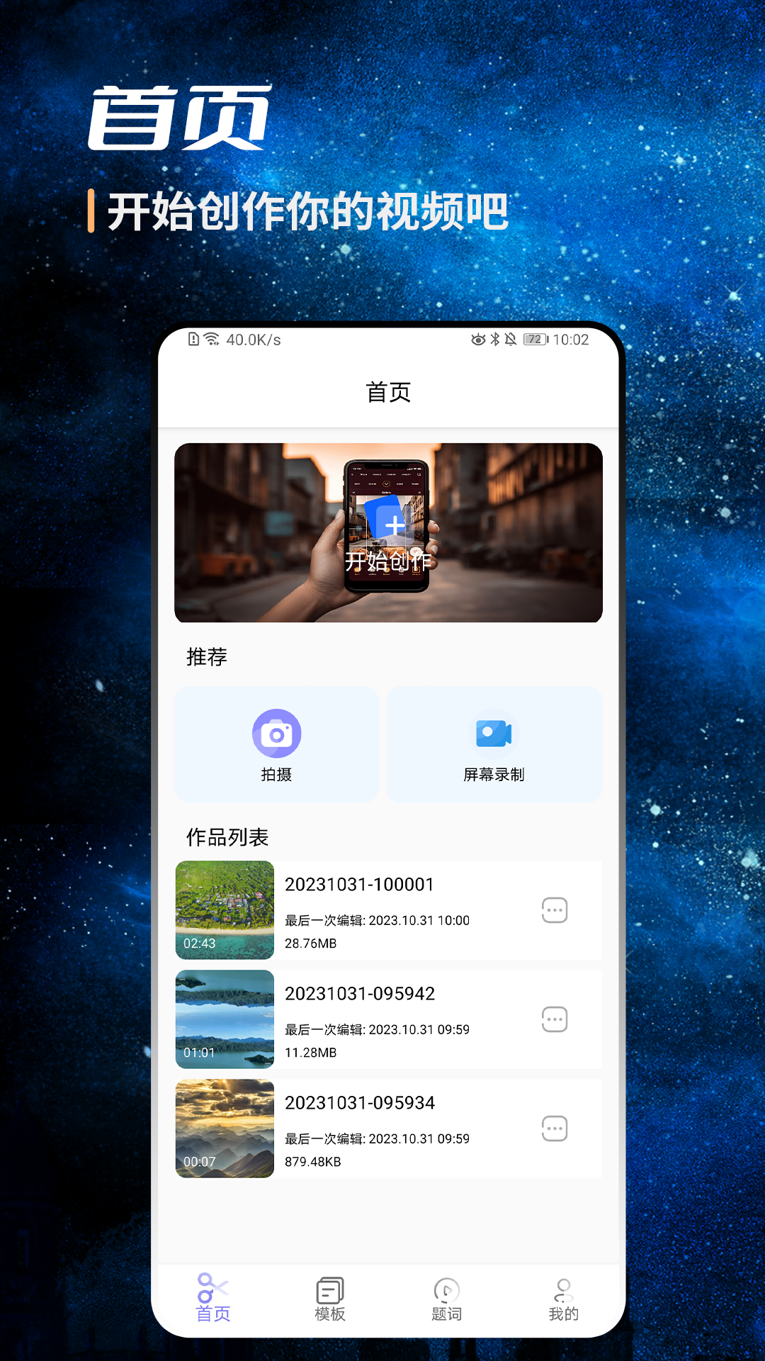 AI视频剪辑手机版图4