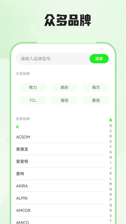 红外遥控器秒连app图2