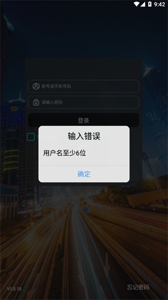 翼圣智控app图2