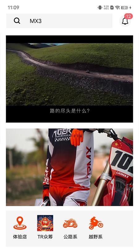 TR商城app图3