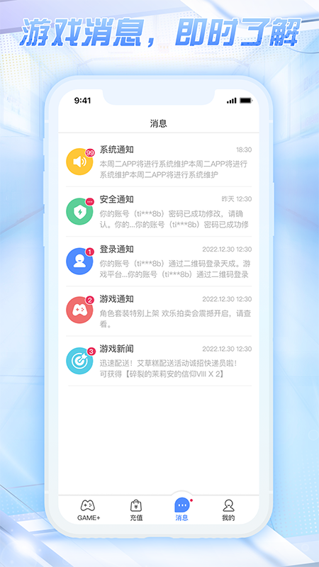 天成账号管家app图2