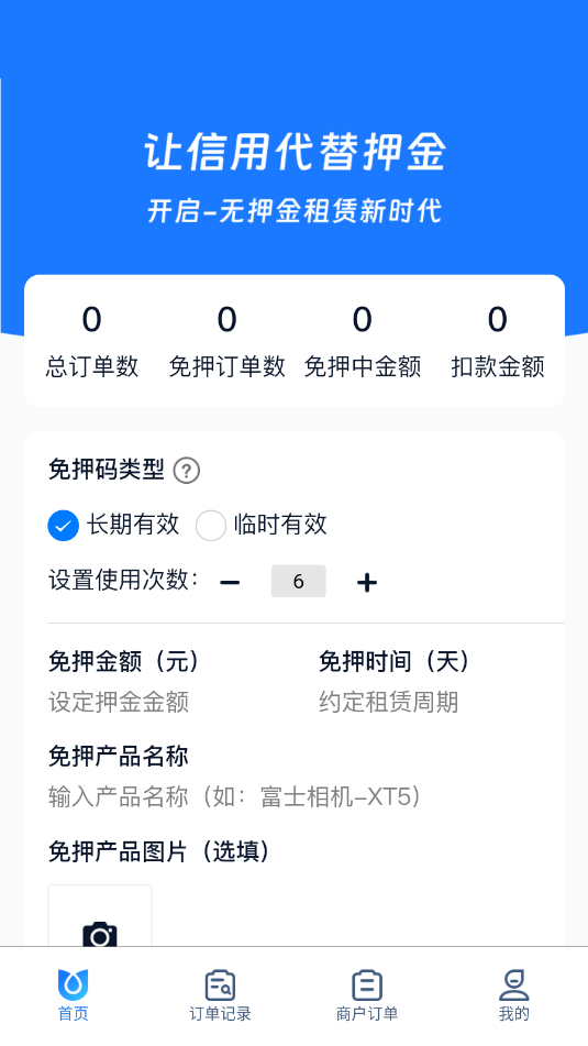 免押宝软件图3