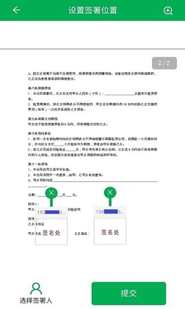 签牛电子合同最新版