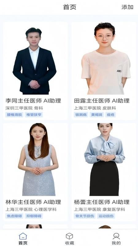 数字人交互app图2
