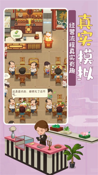 模拟中餐馆图3