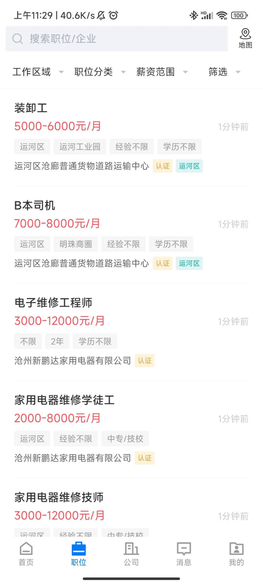 沧州人才通app图1