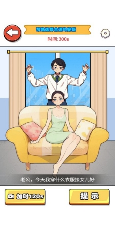 女友真时尚游戏