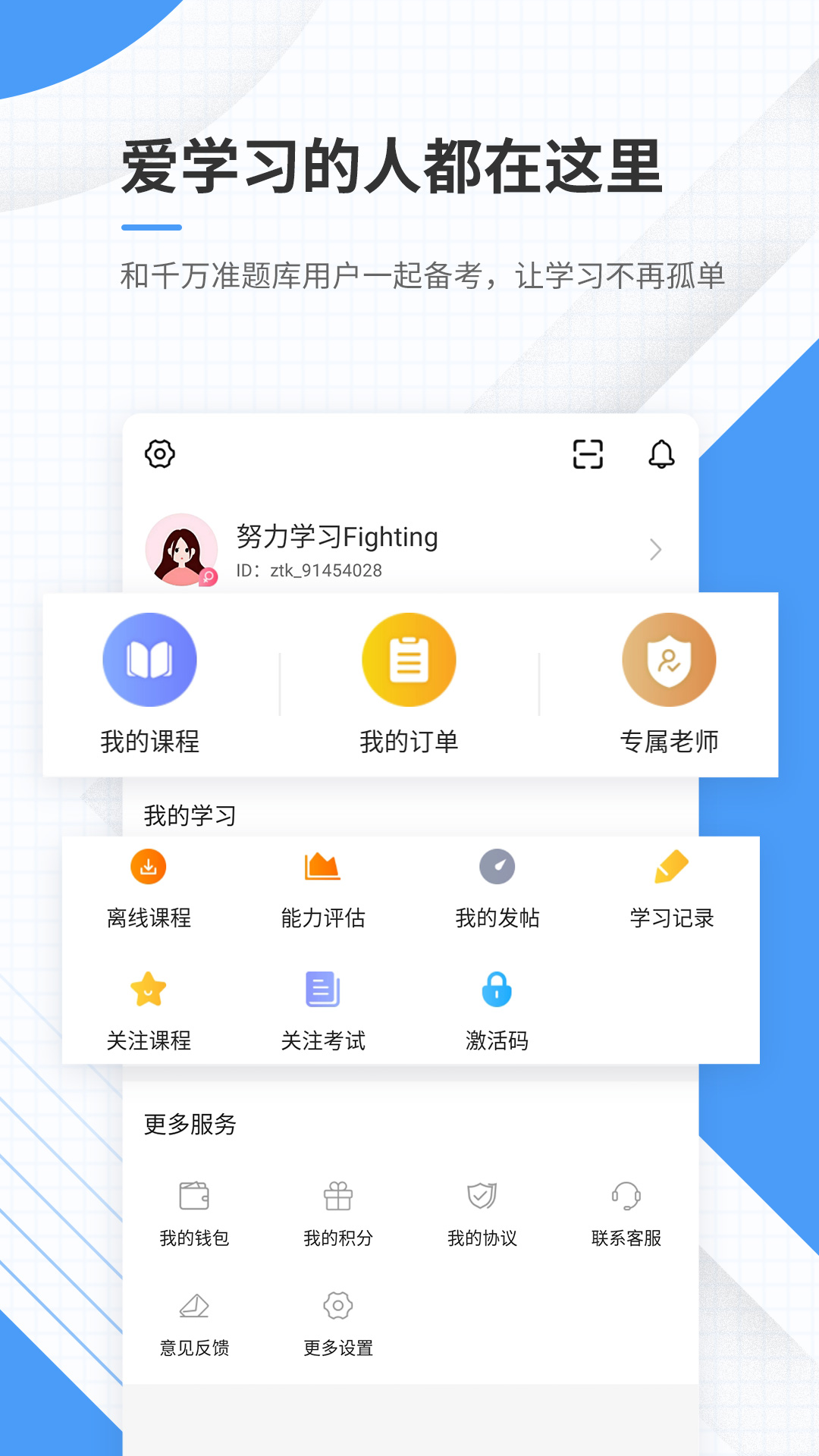 会计准题库app