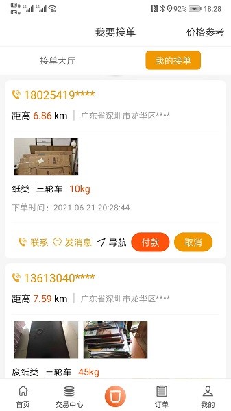 橙驼回收app图2
